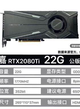 技嘉2080TI魔改22G 300A核心显卡 AI绘图练单 模型设计渲染3A大作
