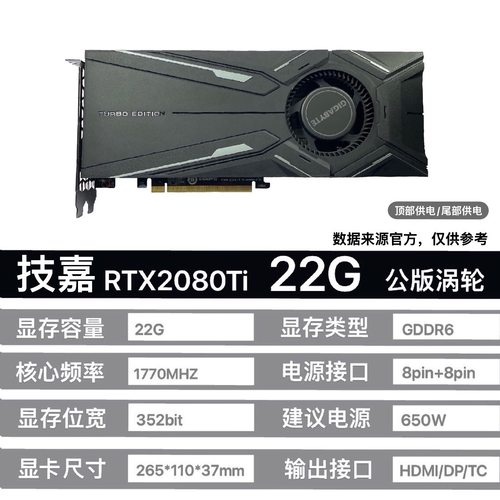 技嘉2080TI魔改22G 300A核心显卡 AI绘图练单 模型设计渲染3A大作