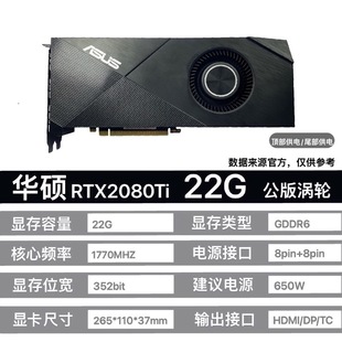 模型设计渲染3A大作 AI绘图练单 华硕2080TI魔改22G 核心300A显卡