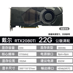 模型设计渲染3A大作 AI绘图练单 戴尔2080TI魔改22G 核心300A显卡