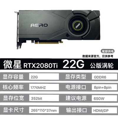 微星2080TI魔改22G 核心300A显卡 AI绘图练单 模型设计渲染3A大作
