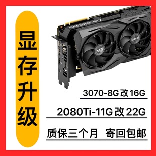 显卡魔改升级AI绘图炼丹深度学习全新显存2080TI3070206020702080