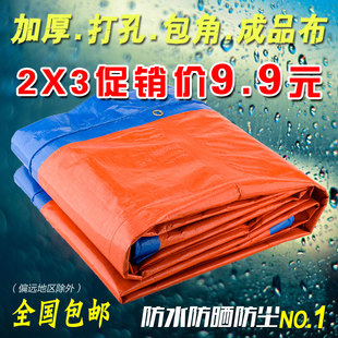 塑料加厚 防雨布遮阳篷布遮雨防水布三轮货车挡雨棚布彩条油布苫布