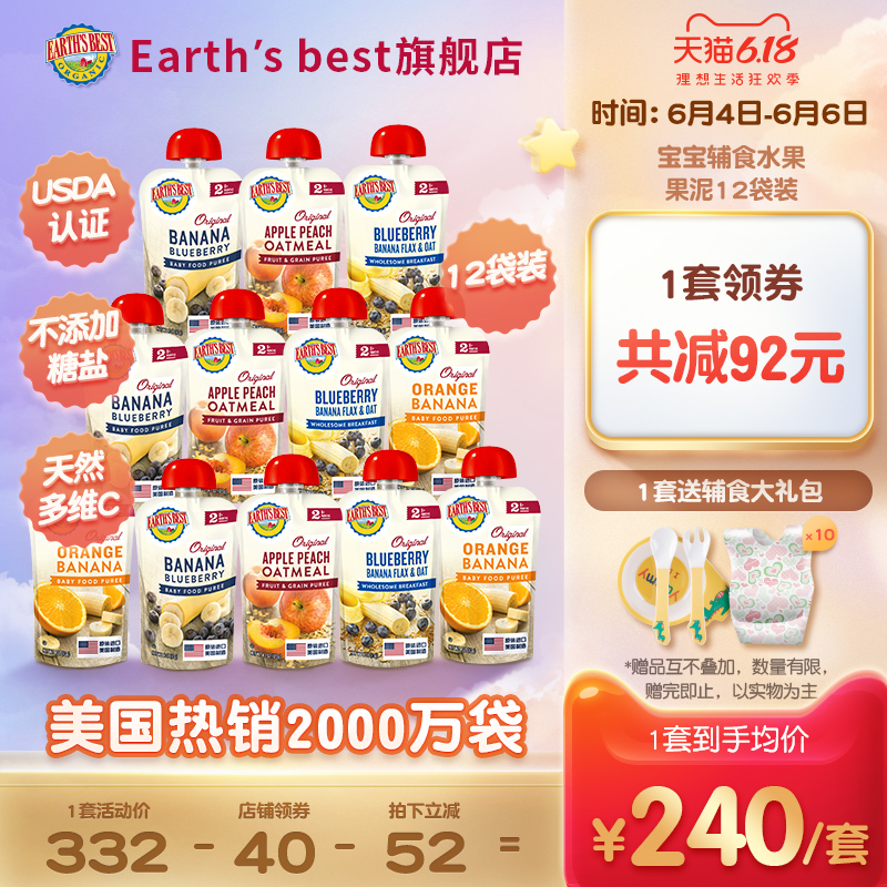 Earths Best爱思贝婴幼儿辅食果汁果泥婴儿果泥吸吸袋水果泥12袋