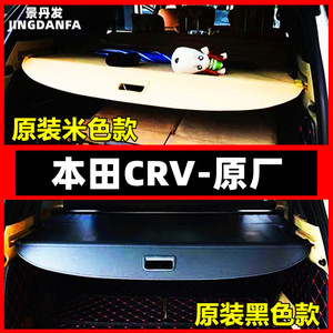 17-21款本田CRV后备箱遮物帘专用皓影尾箱隔板改装置物伸缩遮阳帘