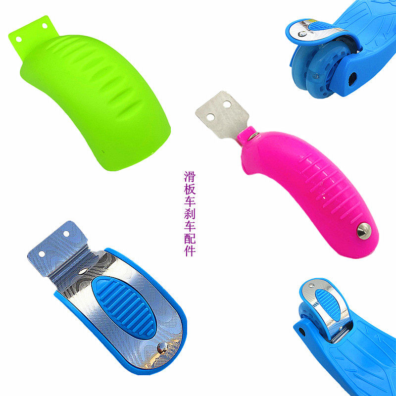 童车滑板车刹车板配件脚踩后车闸