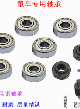 扭扭车三轮车滑板车轮子轴承童车配件遛娃车溜冰轮滑旱冰鞋608zz