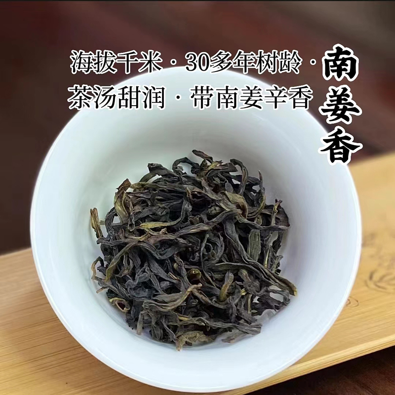 乌岽老枞南姜香稀有品种