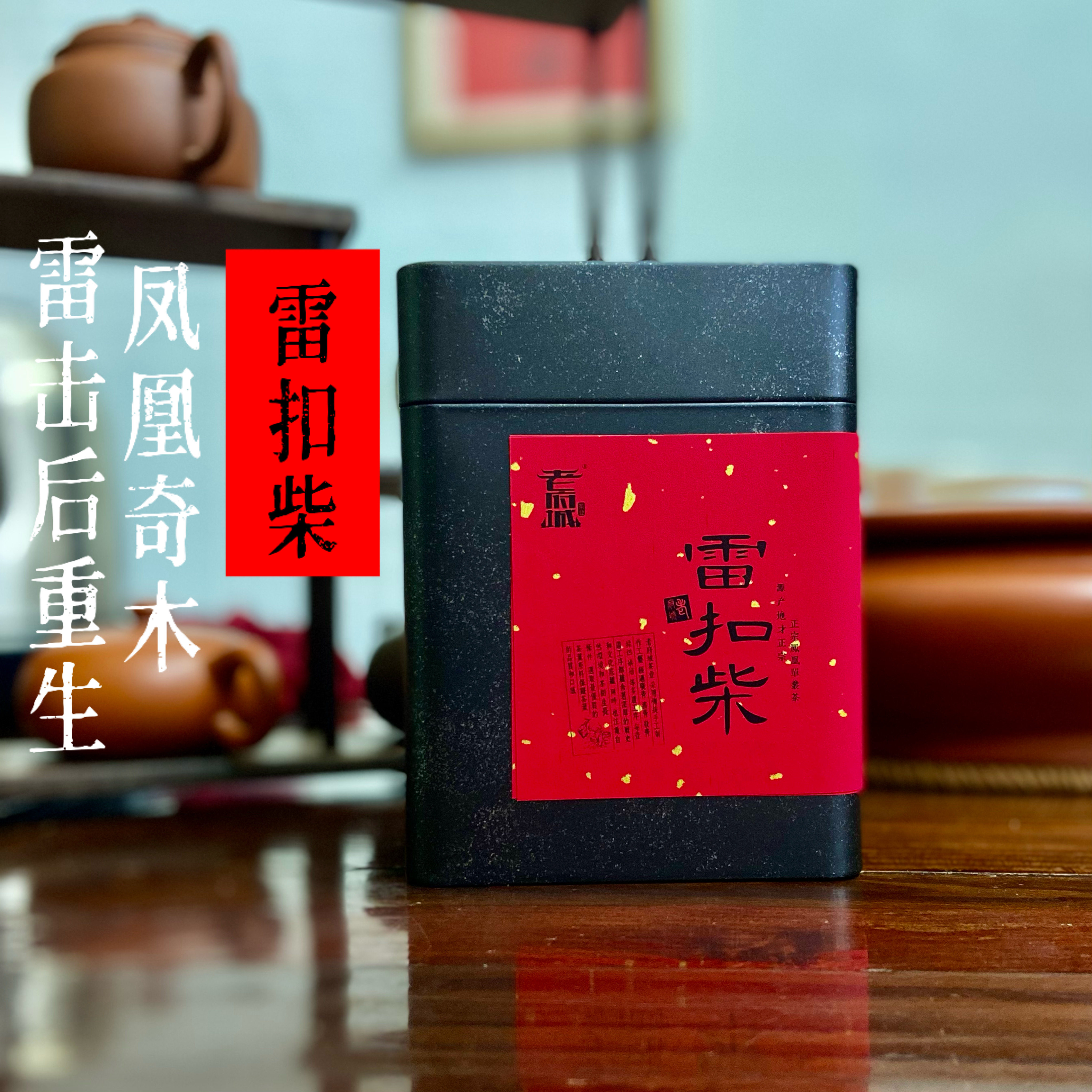 雷扣柴凤凰单丛茶高山春茶单枞茶潮州特产乌龙茶韵香甜润回甘持久,茶,凤凰单丛,淘宝优惠券,粉丝福利购,淘宝优惠卷