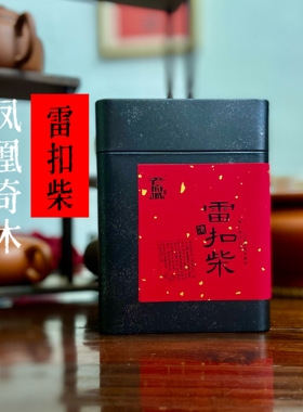 雷扣柴凤凰单丛茶高山春茶单枞茶潮州特产乌龙茶韵香甜润回甘持久