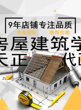 cad代画天正建筑制图平立剖土木工程课设计房屋建筑学代做cad