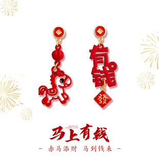 马上有钱国潮新中式烤漆质感剪纸马不对称小众过年氛围耳饰女耳环