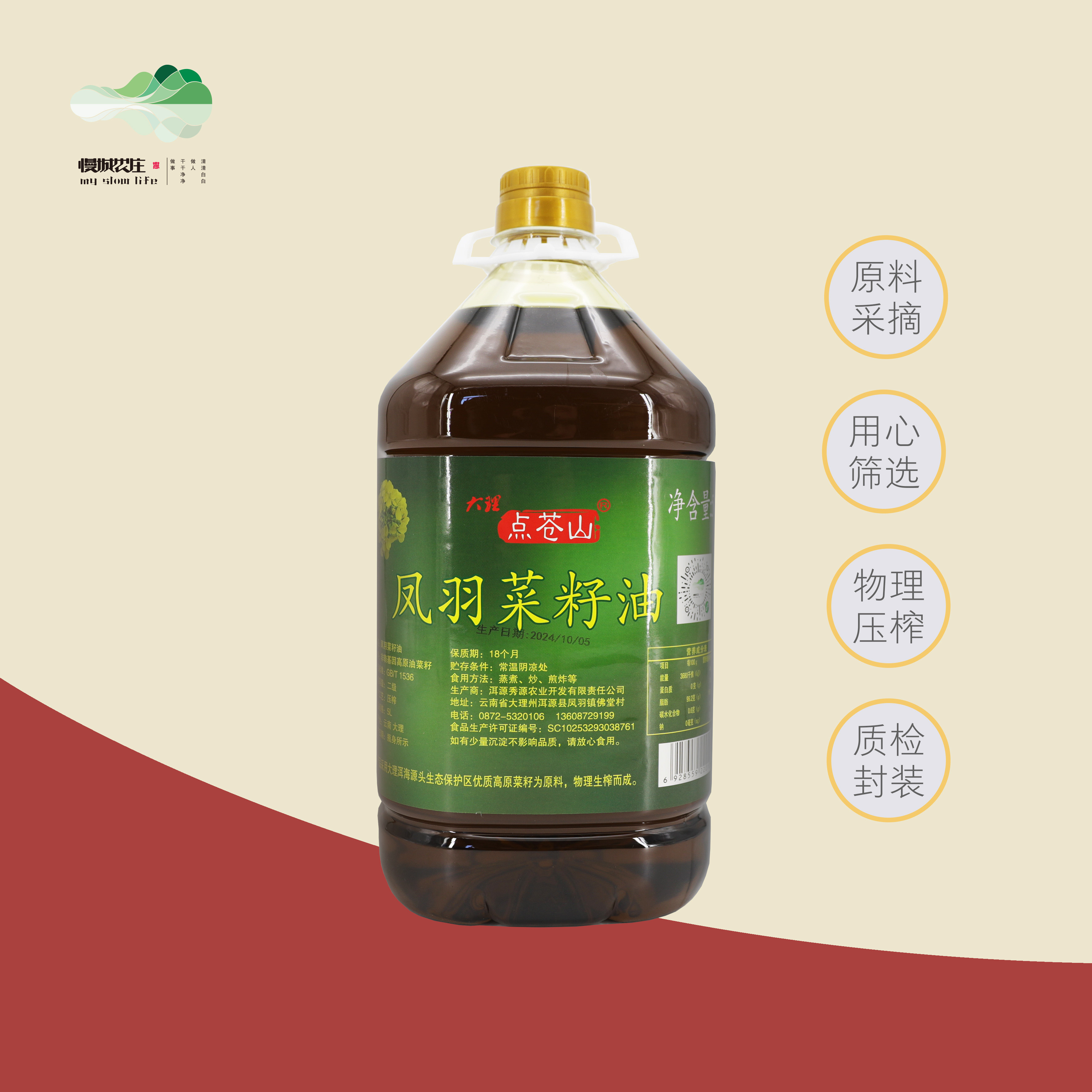 点苍山云南凤羽纯菜籽油生态非转基因物理压榨天然绿色高原油菜籽