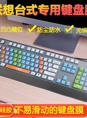 适用于联想台式键盘指法练习打字膜SK-8827/8817KB1701启天A9050