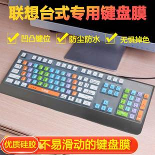 适用于联想台式键盘指法练习打字膜SK-8827/8817KB1701启天A9050