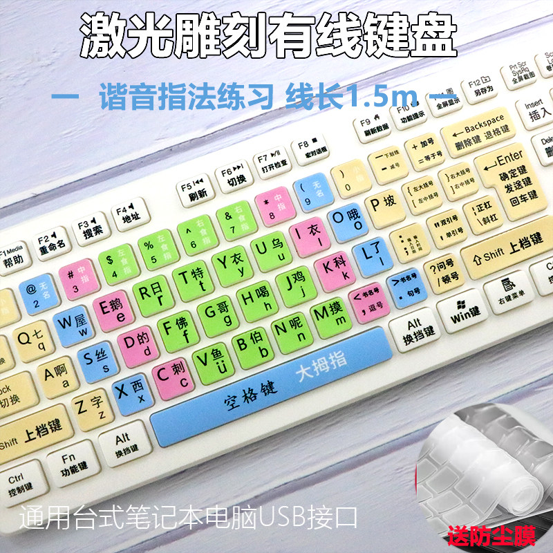 【激光雕刻】 全中文键盘字母大写练习打字台式机笔记本电脑USB