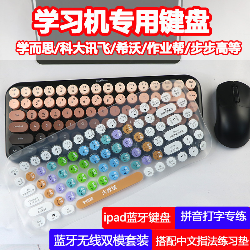 适用联想AI学习机LT40专用鼠标套餐无线蓝牙键盘练习盲打自练拼音