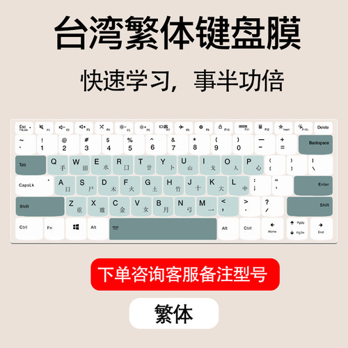 键盘保护膜繁体注音笔记本仓颉