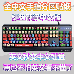适用于笔记本个性小贴纸中文指法中文键盘汉字翻译指法分色打字