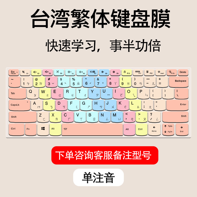 适用于MAC苹果macbook电脑air11台湾繁体香港键盘膜14pro13单注音