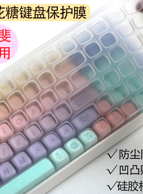 适用于洛斐69100麻将机械键盘透明键盘防尘垫保护膜防尘罩凹凸格