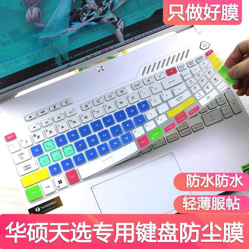 适用华硕键盘膜天选5/4/3/2按键套FA507屏幕膜保护膜Air电脑贴膜