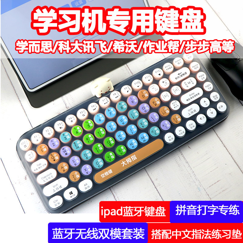 适用于学而思学习机P4专用鼠标套餐无线蓝牙键盘练习盲打自练拼音