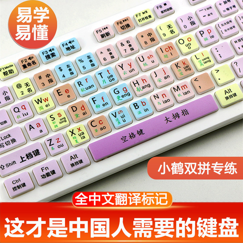 【激光雕刻】 快捷键键盘字母全中文练习打字台式机笔记本电脑USB
