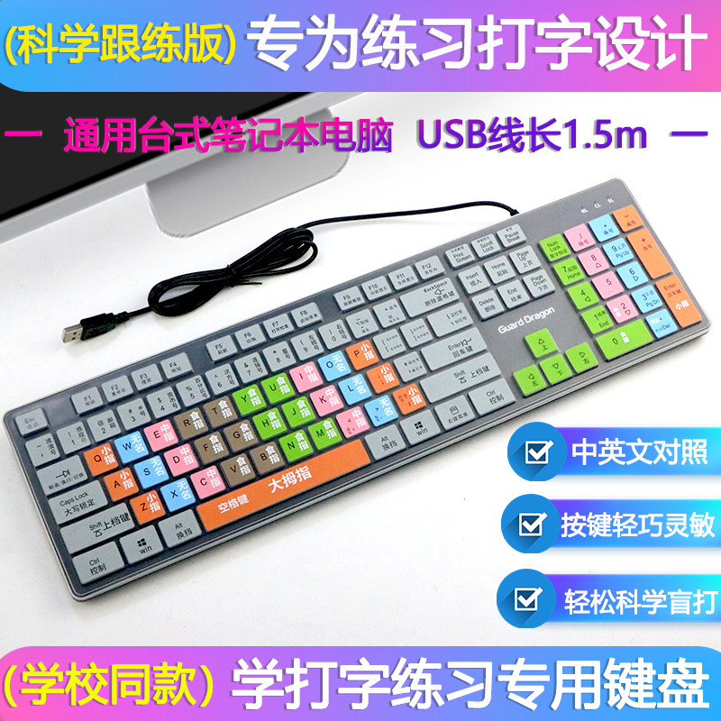 台式机电脑适用初一二学生打字练习专用外接键盘训练学习神器通用