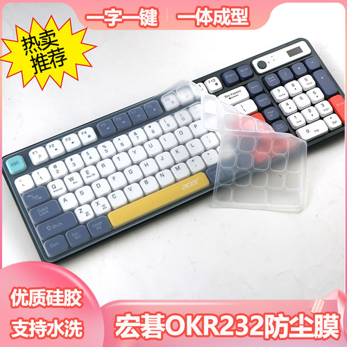 美蝎宏基OKR232键盘膜防水