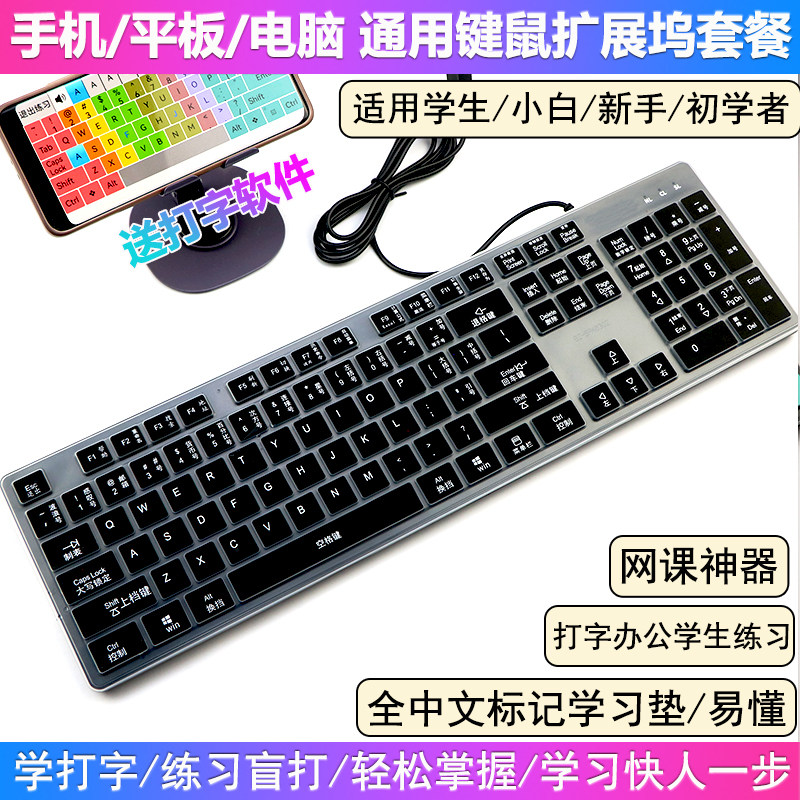 适用于小米17有线键盘连接手机练习打字神器初学者拼音五笔键盘膜