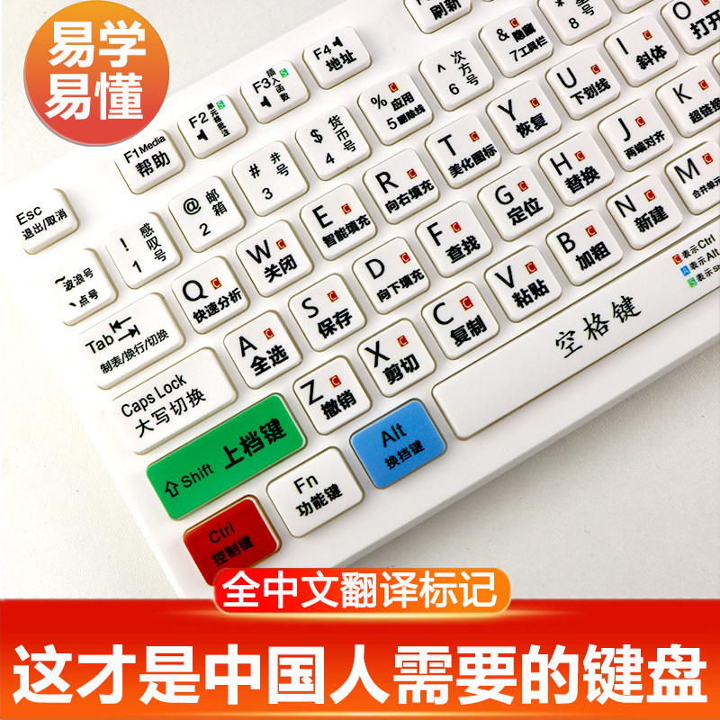 【激光雕刻】 全中文键盘字母大写练习打字台式机笔记本电脑USB