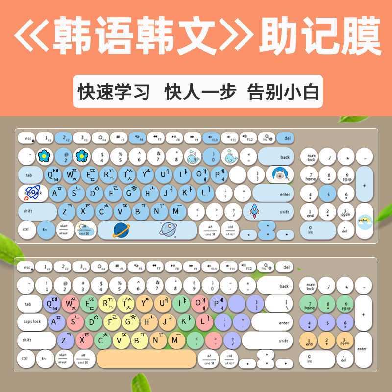 适用于韩语键盘保护膜笔记本惠普联想戴尔罗技小米华硕华为苹果