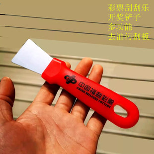 刮刮乐开奖铲 中国体育福利彩票刮板 锅底铲刀 去油污工具 定制