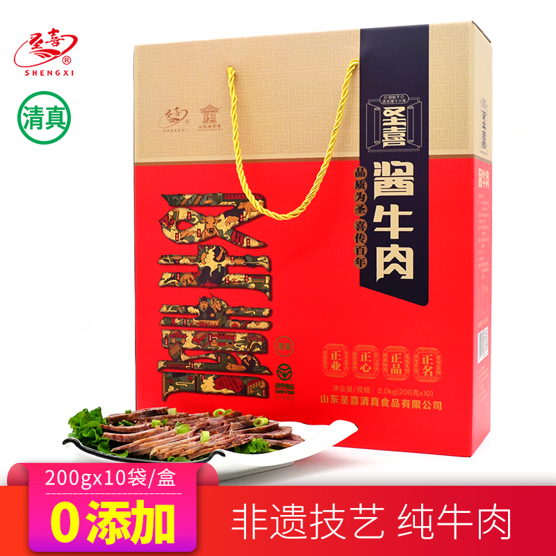 圣喜酱牛肉礼盒装2000g 清真食品肉类真空熟食肉食即食中秋送礼品