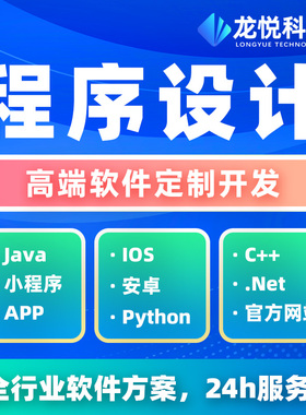 软件定制二次开发小程序安卓IOSAPP官网管理系统Web程序搭建制作