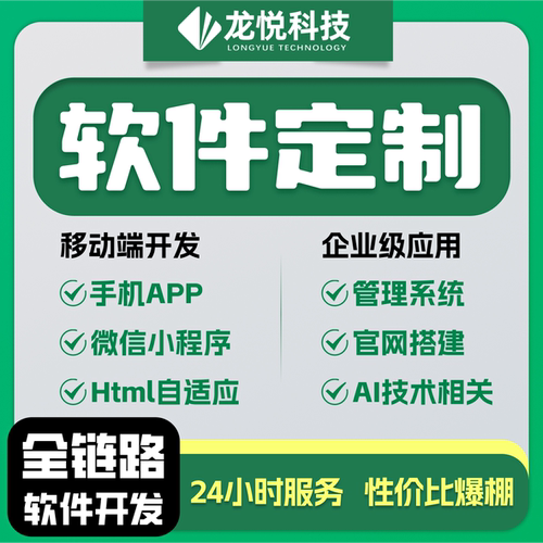 软件开发二次开发小程序APP开发