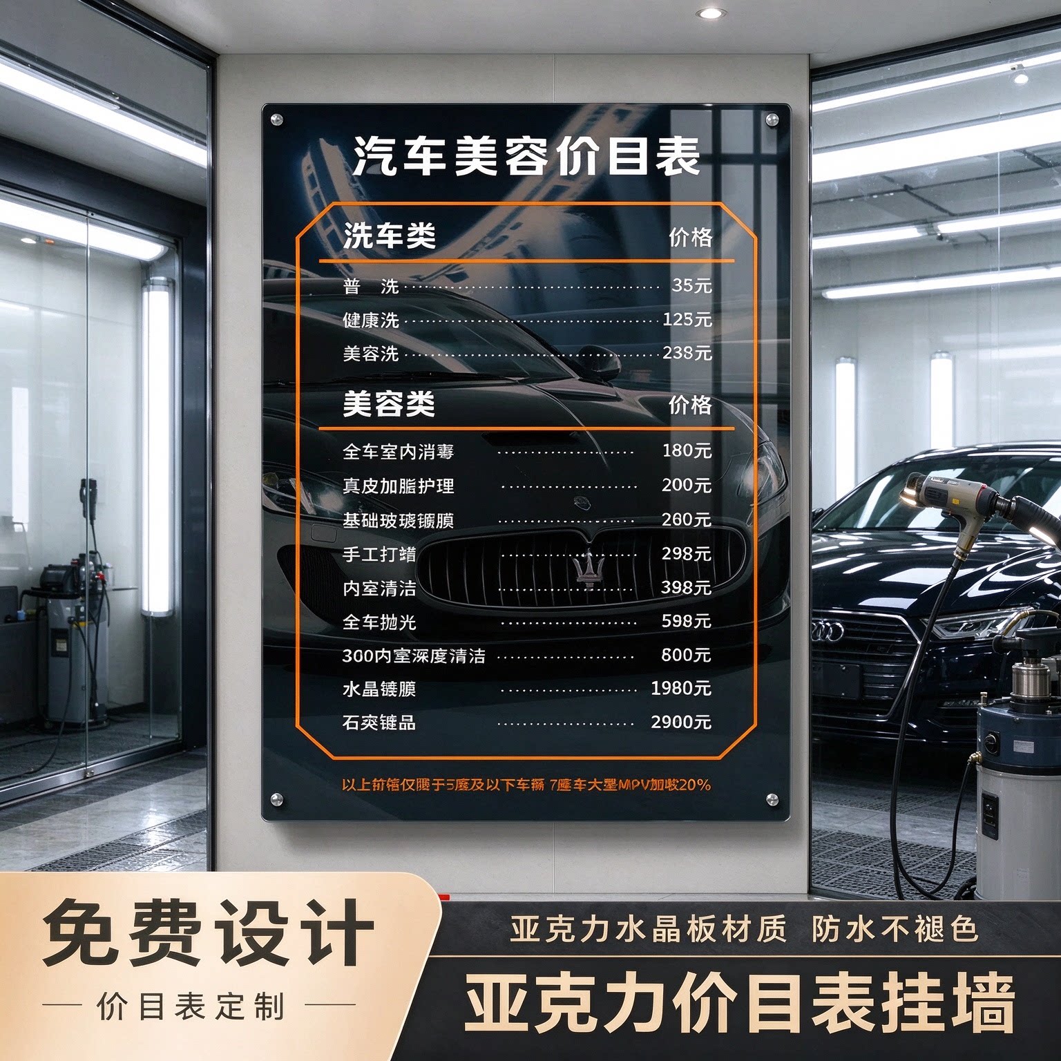洗车价目表定制汽车美容亚克力挂墙展示牌4S保养补胎维修挂牌定制