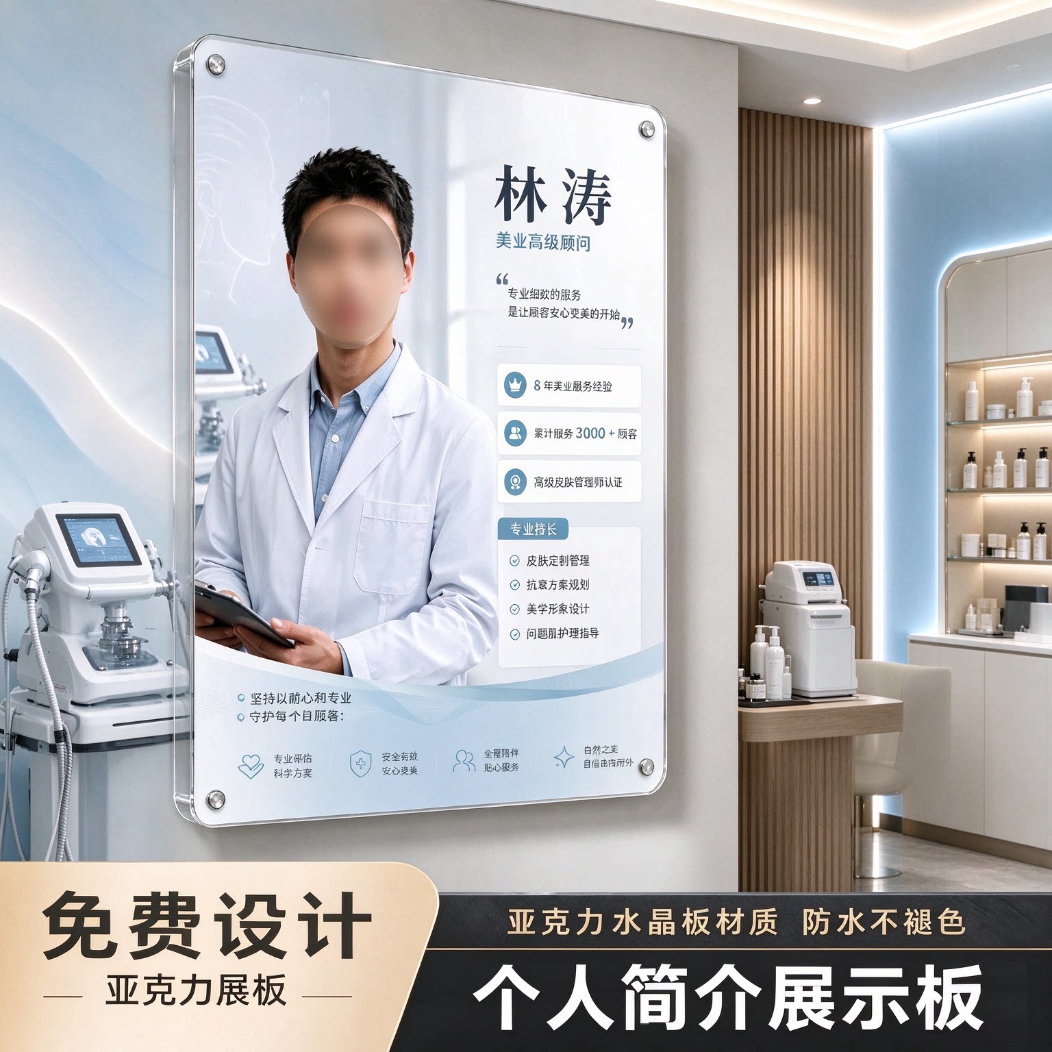 亚克力简介展板定制医生形象挂牌美业培训讲师简历挂墙个人履历牌