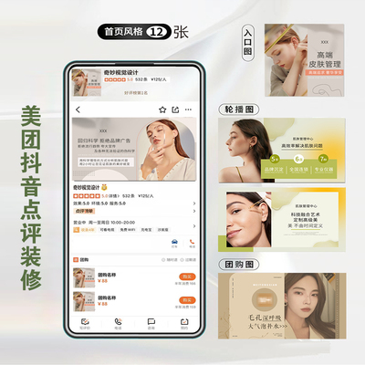 美团店铺装修大众页面设计点评抖音店铺装修美甲美睫美容美发医美