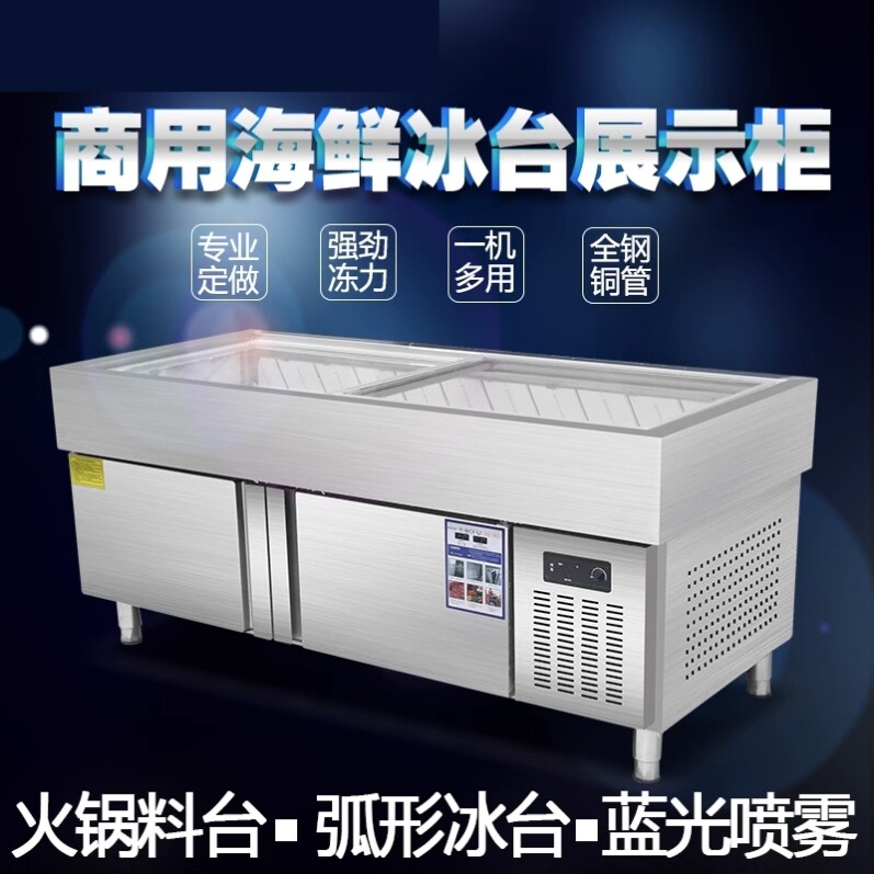 冰台展示台商用蔬菜柜餐厅沙拉台冰箱卧式海底捞台式肉类串串