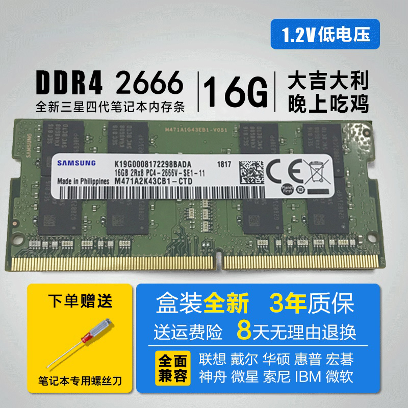 三星原厂M471A2K43CB1-CTD内存条DDR4 2666 16gb笔记本内存单条