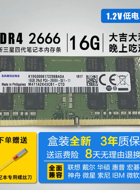 三星原厂M471A2K43CB1-CTD内存条DDR4 2666 16gb笔记本内存单条
