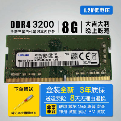 三星32G320016G3200笔记本内存条