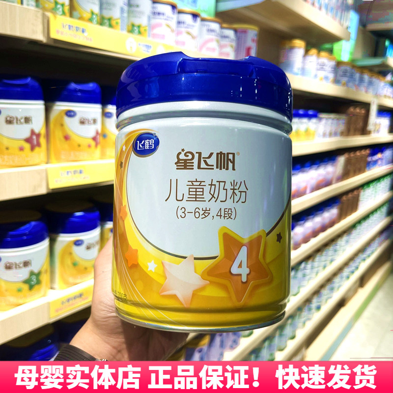 飞鹤星飞帆4段儿童成长高钙营养奶粉婴幼儿奶粉1段2段3四段3-6岁
