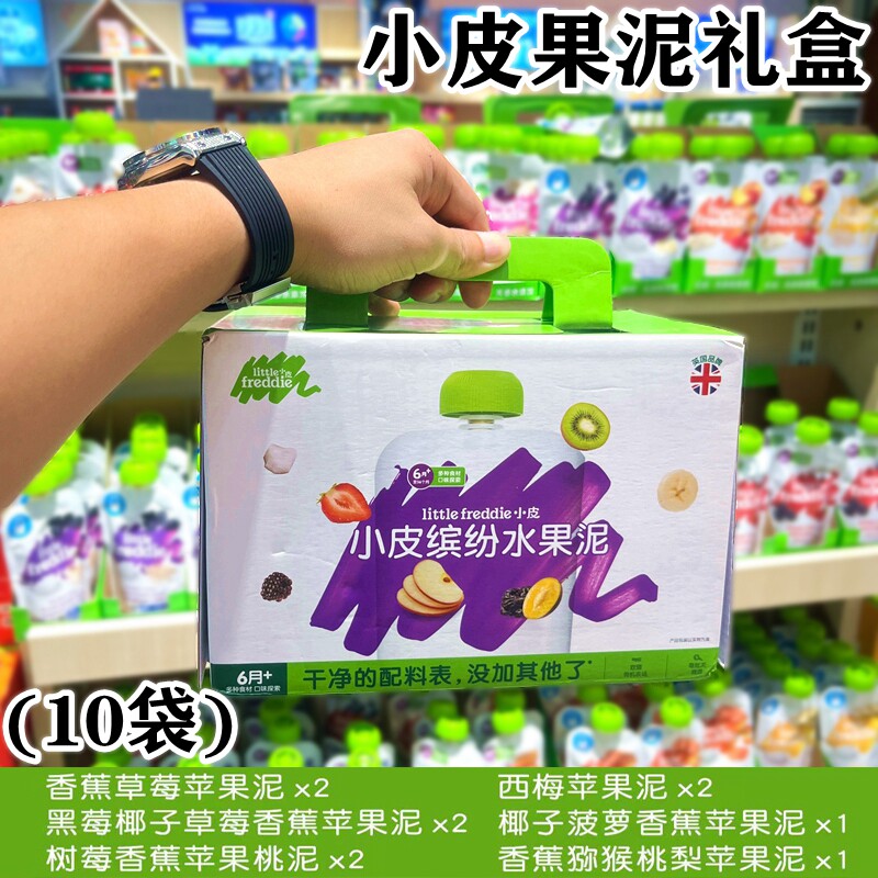 【10袋装】小皮缤纷水果泥礼盒套装婴幼儿宝宝新鲜营养辅食泥零食高性价比高么？