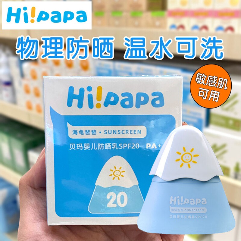 海龟爸爸防晒霜儿童宝宝婴儿防紫外线全身隔离乳无敏物理防晒喷雾