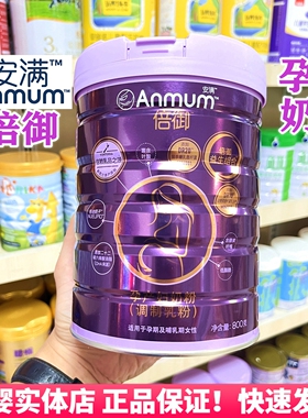 安满倍御低脂低糖高端孕妇奶粉怀孕早晚期产后营养高钙哺乳牛奶粉