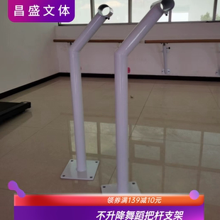 不升降舞蹈把杆支架大法兰盘厚壁管地面墙体压腿架舞蹈房家用儿童