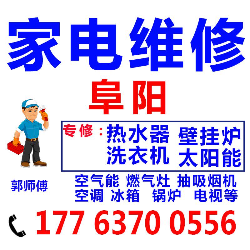 阜阳灶太阳能家电服务上门空调热